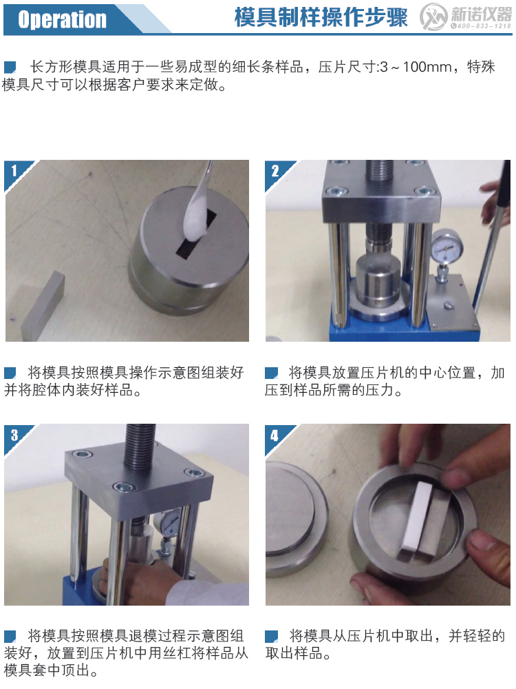 新諾方形模具制樣操作步驟