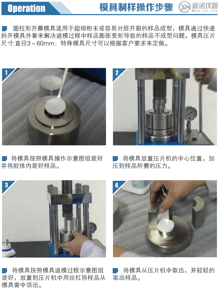 新諾開(kāi)瓣模具操作步驟