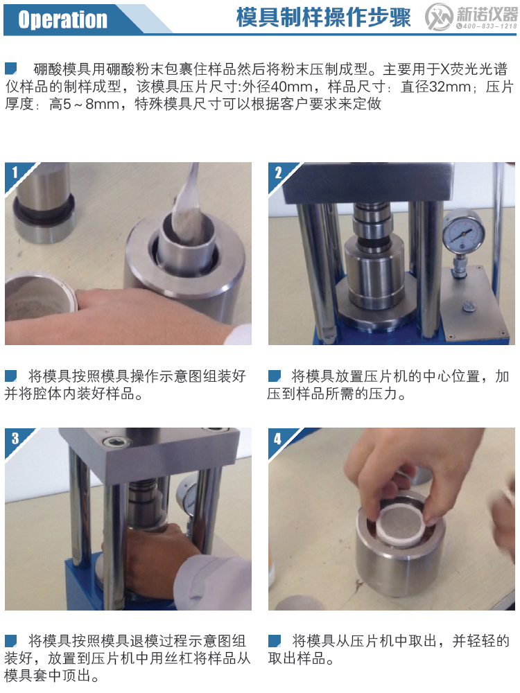 硼酸模具操作步驟