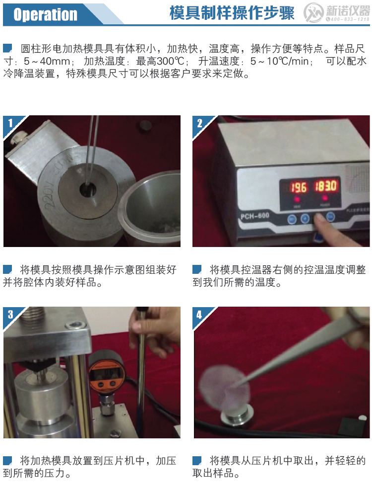 電加熱模具操作步驟